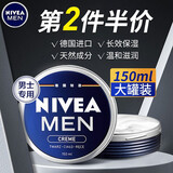 妮维雅男士面霜 补水保湿清爽不油腻润肤霜擦脸油小蓝罐脸部手部护肤品 【大容量】高保湿小蓝罐150ml