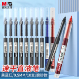 晨光(M&G)文具直液笔中性笔 0.5mm多色走珠笔套装（8黑/1红/1蓝） 速干直液式水笔全针管Z1 10支装ARPM2022