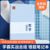 田楷文化错题本纠错本数学错题整理笔记本初中生专用高中生改错本高一理科学科科目错题集归纳