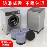 骎锋 洗衣机底座防滑减震脚垫全自动滚筒波轮通用垫高防潮固定增高脚架洗衣机置物架防移动垫子 灰色【015款 四个装 增高6cm】