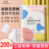 黎漾卸妆棉片纯棉化妆棉三层加厚湿敷美容卸指甲油双面压边湿水不掉絮 厚款 200片 （三层加厚）