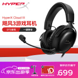 极度未知（HYPERX）飓风2飓风3系列电竞游戏耳机头戴式 fps吃鸡耳麦降噪麦克风 原金士顿cloud2电竞耳机 飓风3-黑【DTS音效丨性能升级】