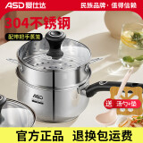 爱仕达（ASD）汤锅304不锈钢炖锅大燃气灶电磁炉奶锅 加厚无涂层复底蒸锅煮面锅 配带把手蒸格 16cm