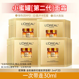 欧莱雅（LOREAL）面霜女小蜜罐胶原霜玻色因补水保湿滋润抗皱紧致细纹母亲节礼物 金致臻颜花蜜胶原面霜 1.5ml*20 面霜