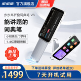 步步高【能讲题的便携式学习机】V6 4.08英寸超宽大屏 点读笔扫描笔翻译笔 便携学习机 口袋学习机 【好评至高减50】 64GB