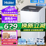 海尔（Haier）波轮洗衣机全自动小型家用宿舍租房智能称重立方筒量衣进水洗脱一体桶自洁 家电政府补贴以旧换新 【8公斤】大神童丨升级简易面板丨优质钢板机身 全国联保，上门安装