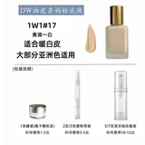 DW-11油皮挚爱dw粉底液小样正品试用装防水不脱妆持久遮瑕控油1W1 2W1 dw粉底液小样1W1 【1克】