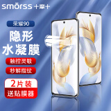 Smorss 【2片装+神器】适用荣耀90全胶手机膜honor90高清水凝膜高清曲面全屏覆盖耐磨抗指纹保护膜