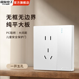 国际电工86型装饰插座面板白色开关插座挡板暗装一开单控五孔插座墙壁插座 一开单带五孔