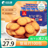 比比赞（BIBIZAN）日式小圆饼干多口味海盐饼干约100包早餐休闲零食品饱腹整箱1600g