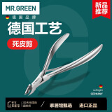 MR.GREEN德国死皮剪死皮钳美甲工具修指甲去死皮钳子进口不锈钢Mr-1038