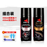 赛领（CYLION）摩托车油封链条油链条蜡链条清洁剂防尘清洗重机车润滑油养护齿轮保养套装 450ml清洗剂+450ml润滑油
