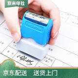 京未印社 刻章私人手写签名印章定刻签字个人手签章名字印章姓名定做儿童刻字签到盖章印订做自动按压 外壳颜色随机10×30mm