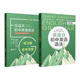 张道真初中英语语法（第4版）