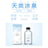 天岚冰泉五大连池饮用水含天然苏打水无气小瓶便携弱碱苏打水天然饮料 【天然苏打水350ml*20瓶】