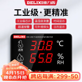 德力西（DELIXI）工业级室内温湿度计大屏幕电子高精度壁挂式温湿度显示仪超温报警