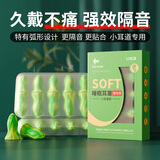 佳高美 海绵隔音降噪耳塞睡觉专用超强隔音舒适不伤耳工业防噪音旅行学习耳塞睡眠眼罩 女生小耳道5副装