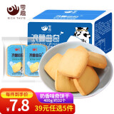 零趣浪蔓曲奇西饼整箱饼干办公室休闲早餐零食 奶香味曲奇饼干400g【约35个】