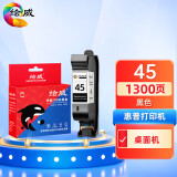 绘威45墨盒适用惠普HP710c 830c 850c 870cxi PSC750 5110服装打印机 【桌面机】45墨盒(服装机用不保)