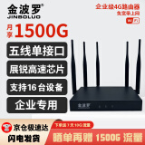 金波罗 4g免插卡三网通移动无限流量随身wifi路由器CPE无线企业商用级路由器穿墙信号内蒙可用 企业级4G路由器（单网口）+7天10G试用套餐