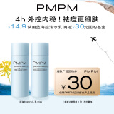 PMPM蓝海水乳20ml+20g