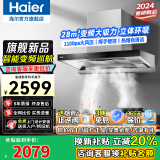 海尔（Haier）变频抽油烟机28立方欧式家用超大吸力静音顶吸式燃气灶具热水器厨房二三件套装自清洁吸排烟机935 【28立方大吸力】智能变频聚能吸 热熔自清洗