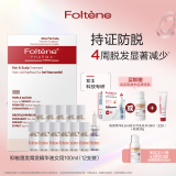 丰添Foltene女士防脱育发头皮精华液100ml 发际线产后脱发营养液进口