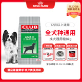 皇家狗粮 成犬狗粮 犬粮 通用犬型 CC 通用粮 ≥12月 8KG