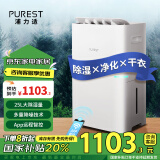 浦力适(PUREST) 除湿机/抽湿机 25升/天家用轻音降噪抽湿器 除湿净化干衣合一抽湿机 