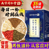 丽天承 南京同仁堂 沙苑子菟丝子枸杞子黄芪百合组合茶（35袋）沙苑子颗粒菟丝子枸杞子茶包滋补组合