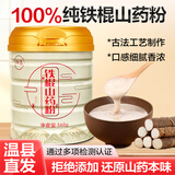 怀涛焦作温县铁棍山药粉河南垆土铁杆淮山药粉怀山熟粉 铁棍山药粉560g三罐