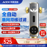 ACEX阿赛克斯盾网前置过滤器自动清洗反冲洗大流量净水器 自来水管道过滤器净水器家用 免换滤芯 全自动智能款【自行安装】