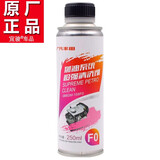丰田(TOYOTA) 原厂燃油系统保护剂/燃油添加剂1 F0燃油清洗剂250毫升（加汽油箱）
