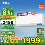 TCL 新风空调大1匹新一级冷暖60m³/h大新风量小蓝翼Ⅱ空调挂机KFRd-26GW/D-SWA11Bp(B1)以旧换新补贴