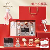 英氏（YEEHOO）新生儿见面礼婴儿玩具礼盒满月礼物0-1岁高端安抚0-6个月宝宝用品