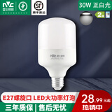 雷士（NVC）商业工厂大功率led灯泡E27螺口 超亮家用厂房车间照明仓库球泡灯 30W 正白光 6500K