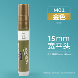 蒙玛特丙烯马克笔宽头15mm防水画鞋套装手绘diy咕卡丙烯笔画丙烯颜料金色单支MPN0268CN水彩笔美育