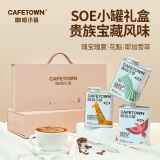 咖啡小镇（cafetown）耶加雪菲瑰夏花魁意式soe阿拉比卡觅境咖啡豆中度烘焙 SOE小罐礼盒3罐装