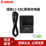 佳能（Canon） lp-e8原装电池 相机充电器适用650D 700D 550D 600D 等相机 LC-E8C原装充电器【仅适用LP-E8电池】