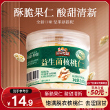 三只松鼠益生菌核桃仁100g/罐 每日坚果炒货休闲零食免剥果仁罐装