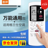 智邦适用万能空调遥控器格力美的华凌小米海尔海信TCLG长虹松下奥克斯三菱星新科龙大金志高伊莱克斯通 适用于格兰仕空调遥控器万用通用空调柜机挂机