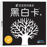 海润阳光 宝宝视觉激发 第1阶段 经典版 新生儿必备0-3岁婴儿追视卡彩色卡视觉激发闪卡 宝宝视觉激发挂挂卡 婴幼儿启蒙书籍认知大卡