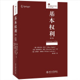 基本权利(第8版) 元照德国法案例教程 法律人进阶译从系列 法学基础篇