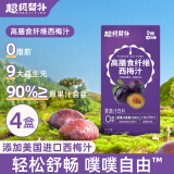 超级替补 90%西梅汁*4盒浓缩益生元高膳食纤维噗噗畅轻便携袋装无排便秘效果冻加强版