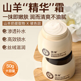 馥珮面霜玻色因羊奶精华霜补水保湿山羊奶爆水珠面霜化妆品女50g