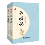 经典名著·大家名作：西游记（四大名著  套装全2册）