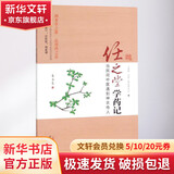 任之堂学药记 当民间中医遇到神农传人