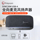 宝利通 SYNC20M USB-A 视频会议全向麦克风 2米拾音 蓝牙连接 微软认证 适合15㎡会议室 