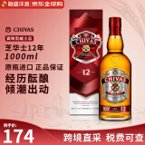 芝华士（Chivas Regal）苏格兰调和型威士忌洋酒12年英国原瓶进口 跨境直採 保税仓直发 芝华士12年1000ml