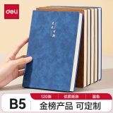 【全网低价】得力(deli)可定制笔记本子B5羊巴皮加厚工作笔记本BP104（蓝）